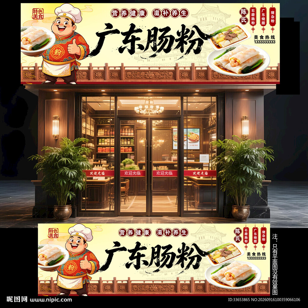 广东石磨肠粉门头
