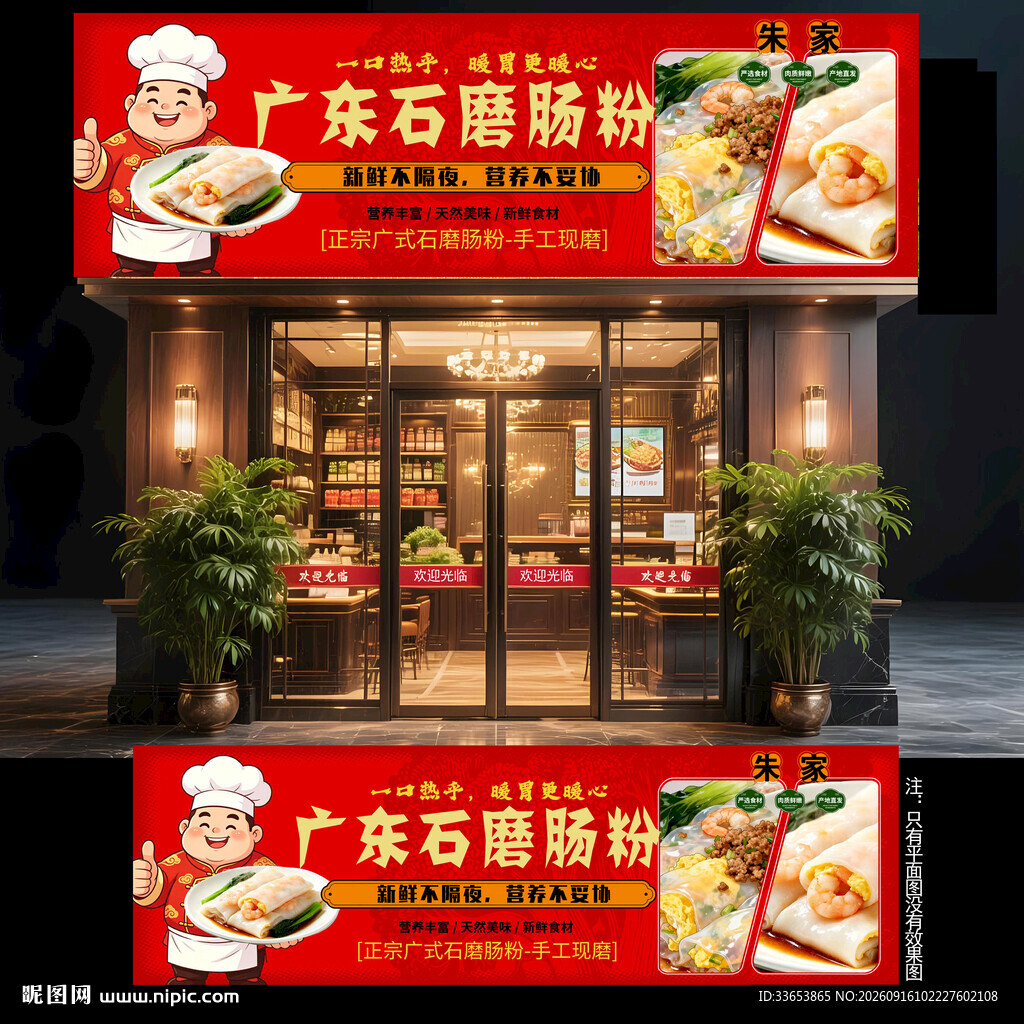 广东石磨肠粉门头