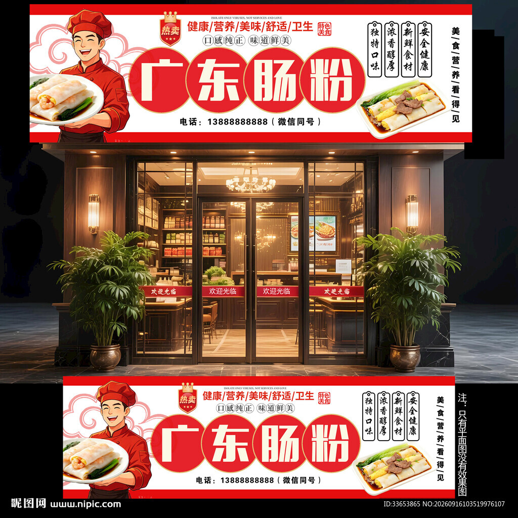 广东肠粉门头