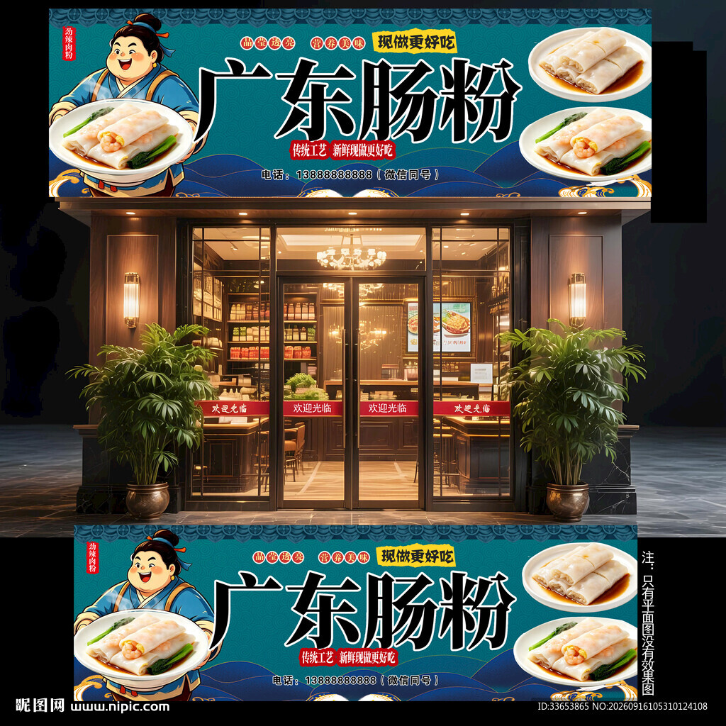 广东肠粉门头