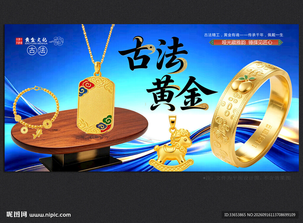 古法黄金