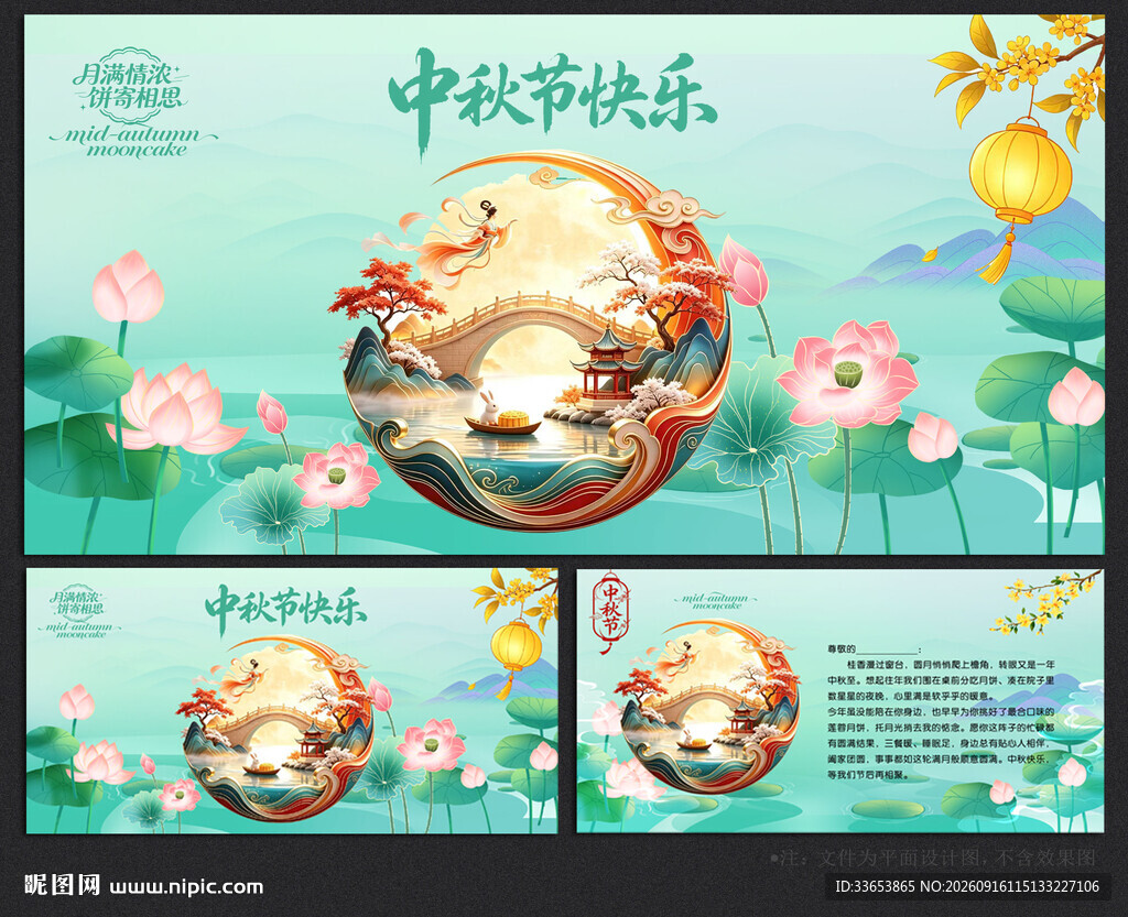 中秋节贺卡