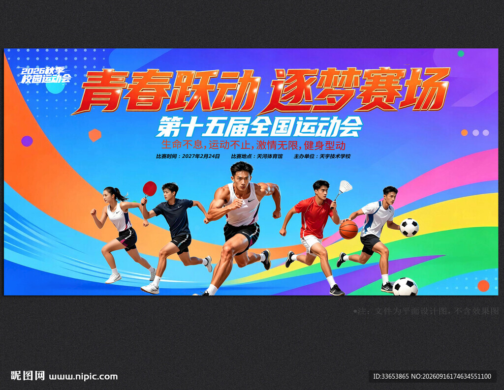 校园运动会