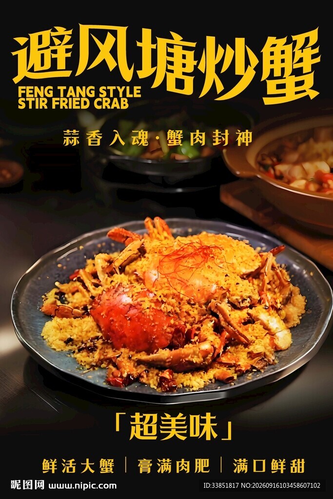 避风塘炒蟹