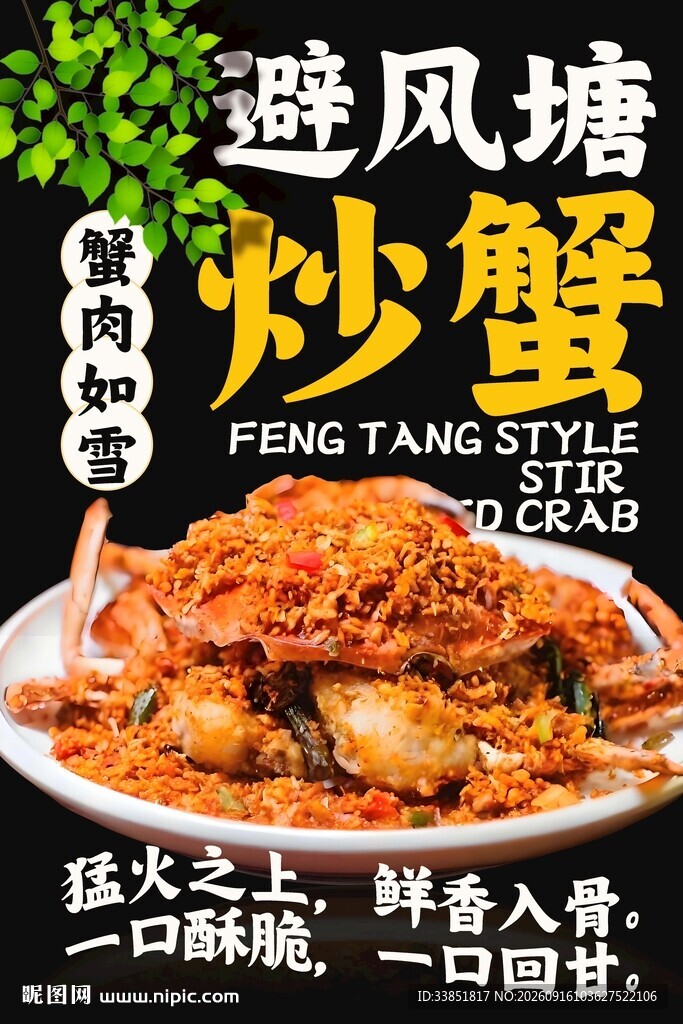 避风塘炒蟹