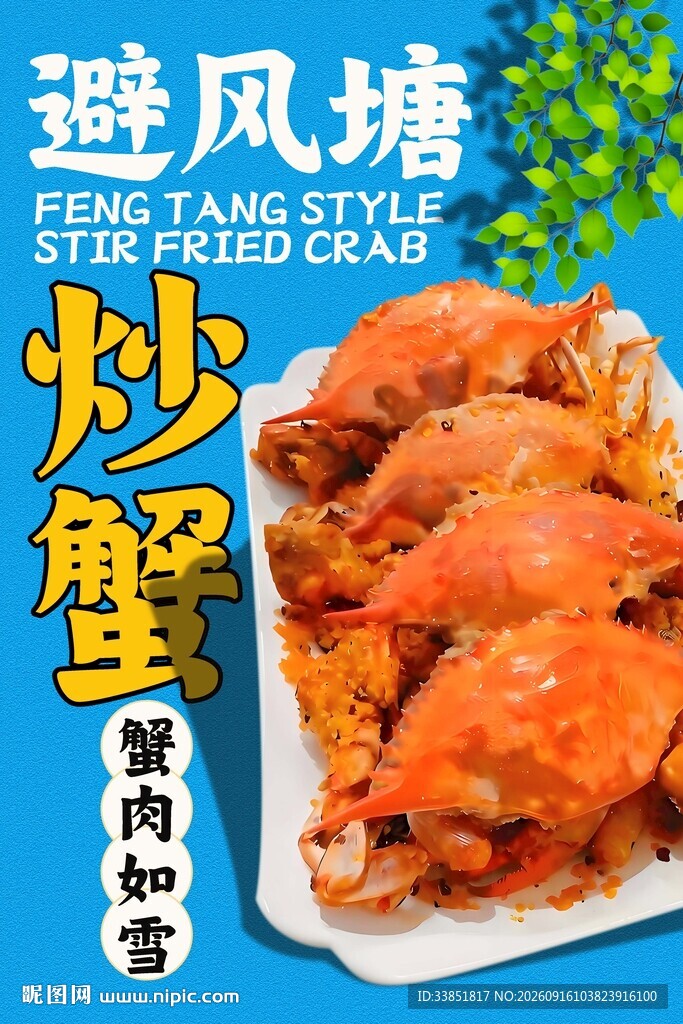 避风塘炒蟹