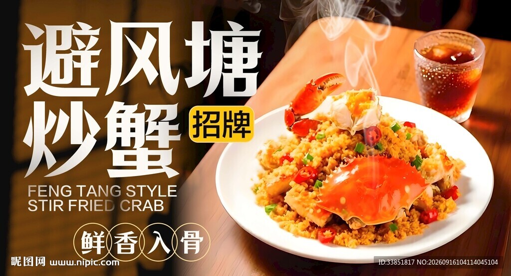 避风塘炒蟹