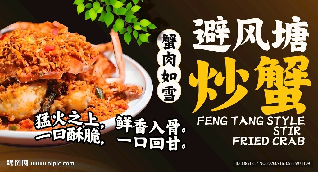避风塘炒蟹 
