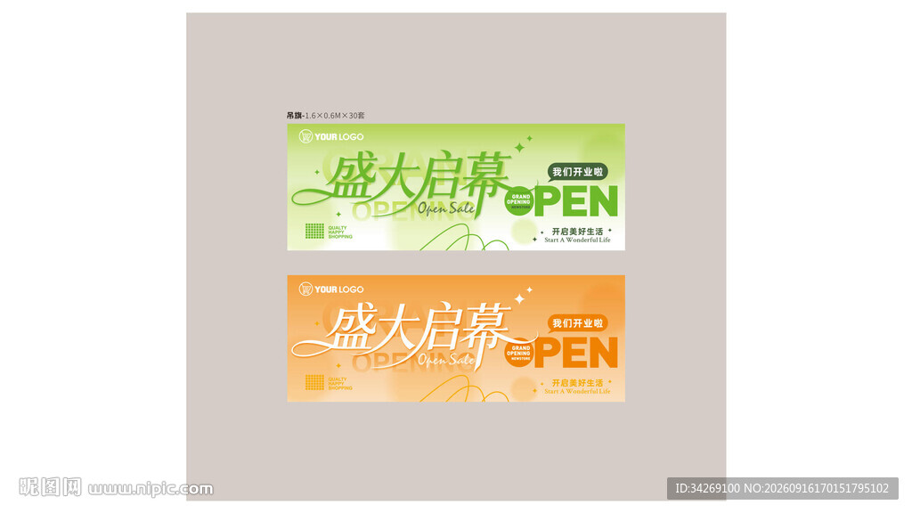 超市开业吊旗设计