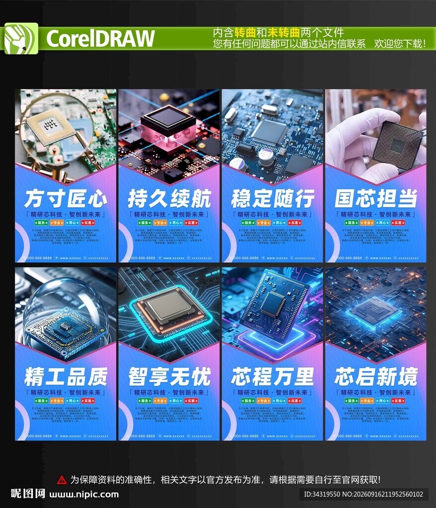芯片展板