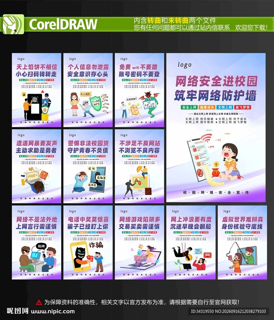 校园网络安全