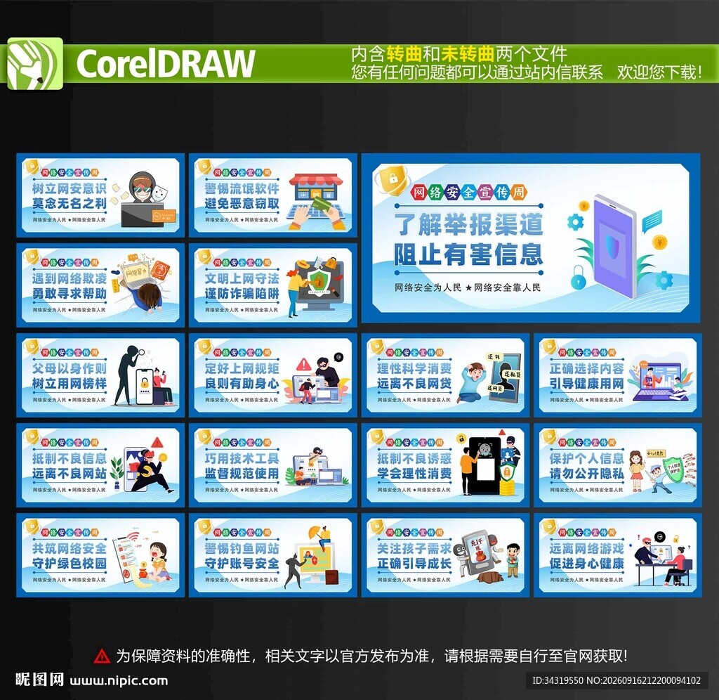 网络安全海报