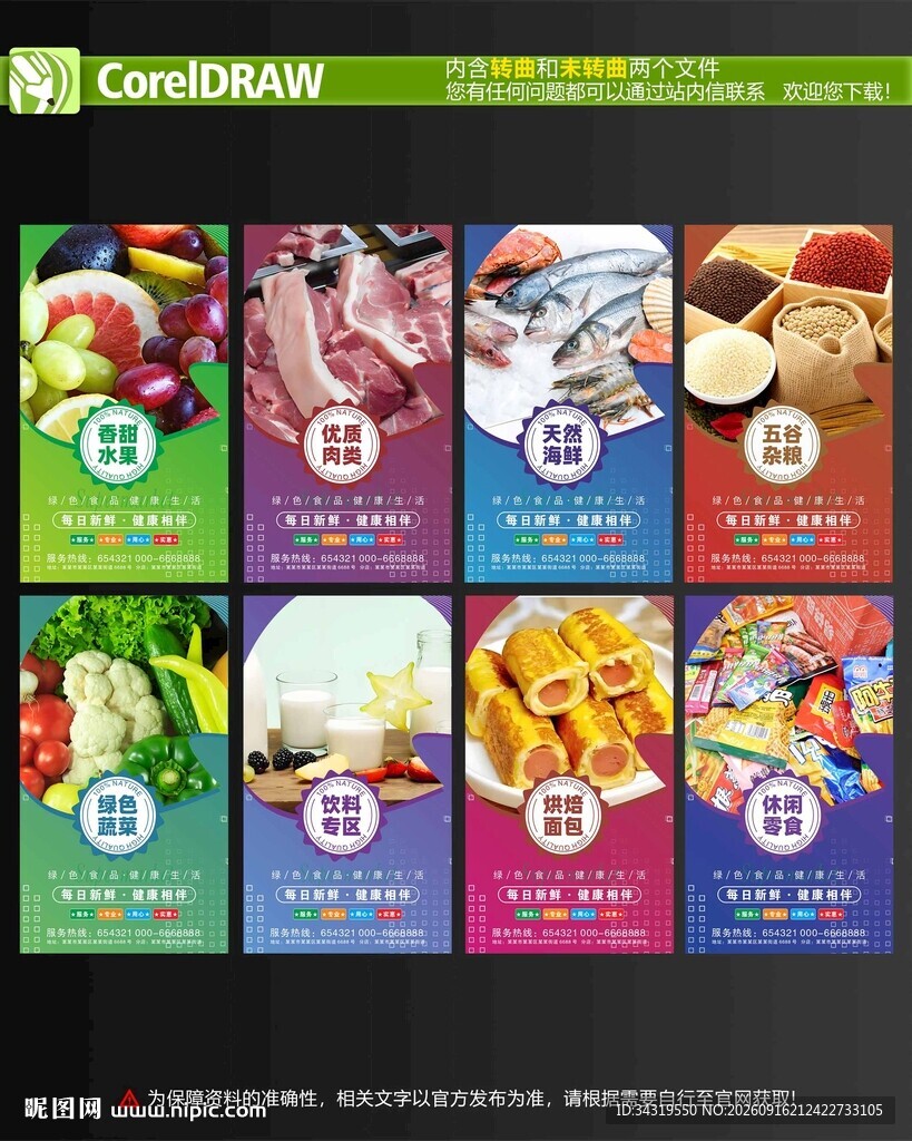 超市海报