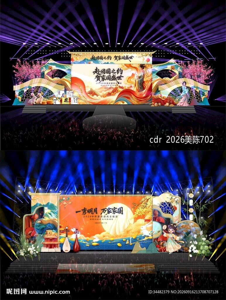 中秋国庆国风舞台舞美