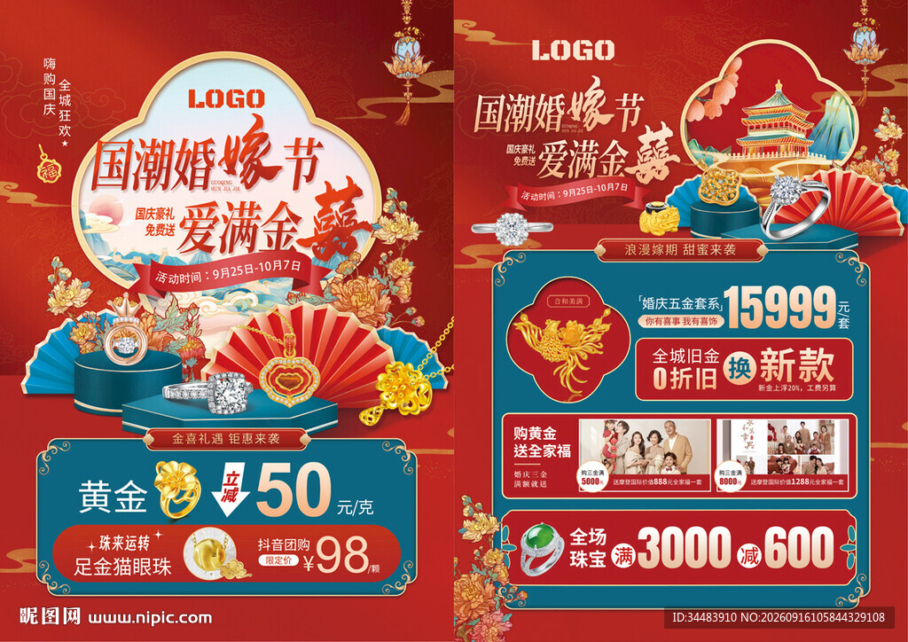 中秋国庆珠宝