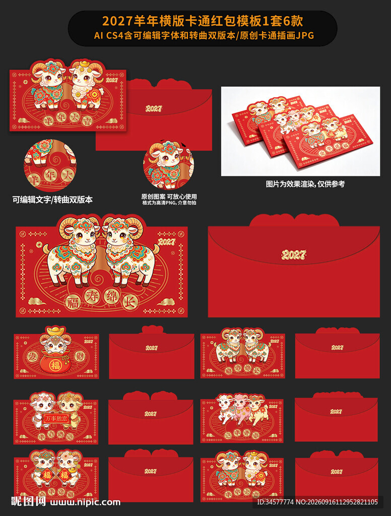 羊年国潮卡通异形红包设计