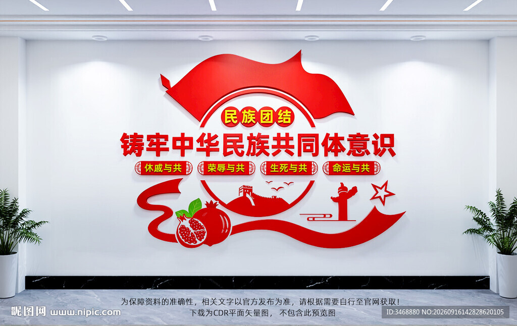 铸牢中华民族共同体意识