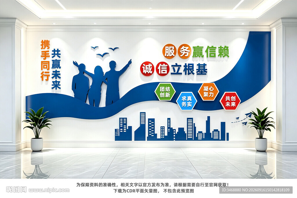 企业文化墙