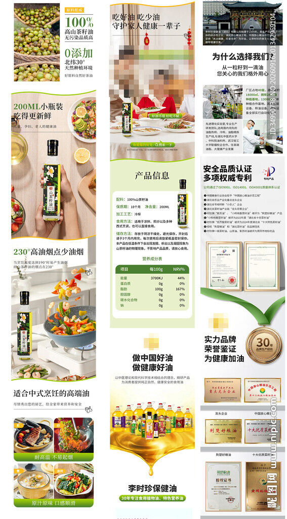 山茶油详情