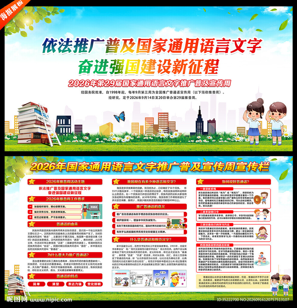推广普通话