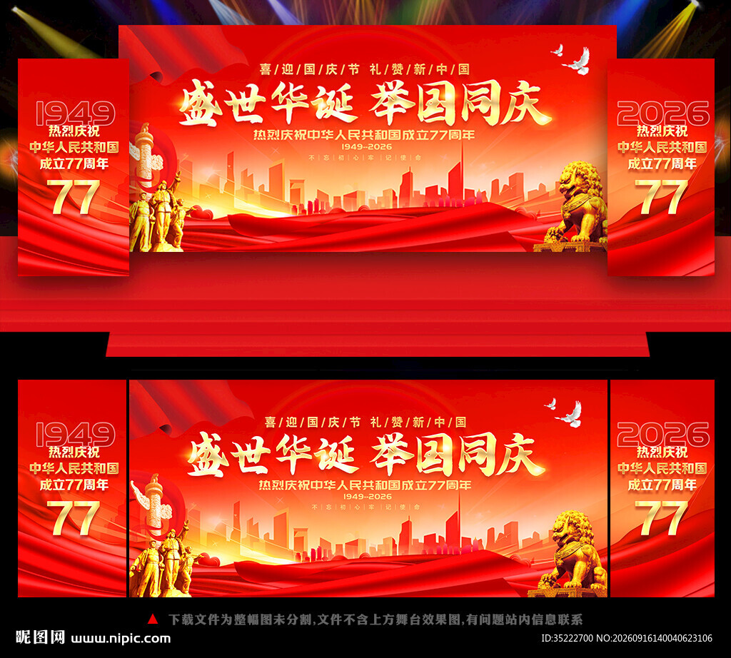 国庆舞台背景展板