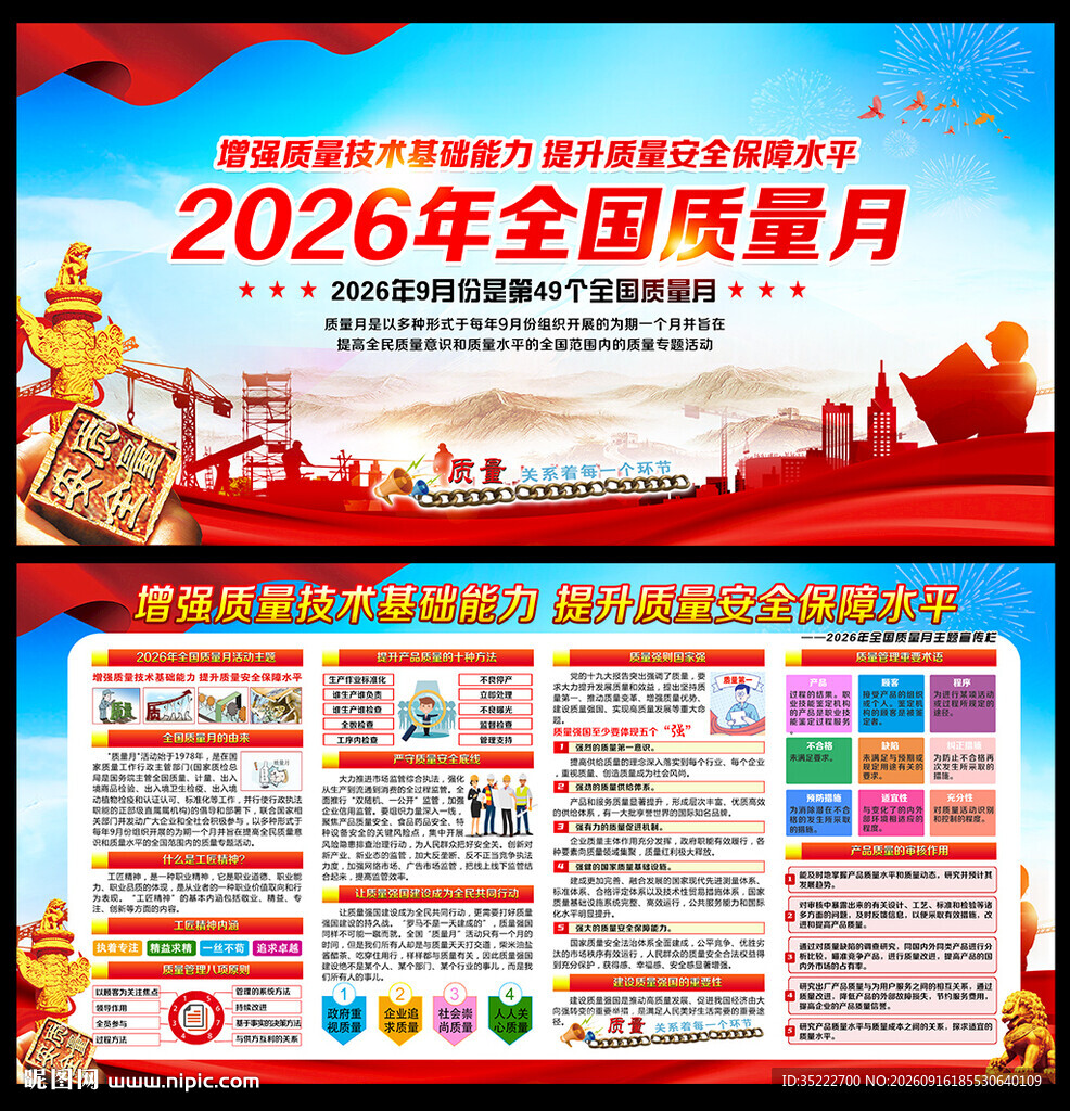 2026年质量月
