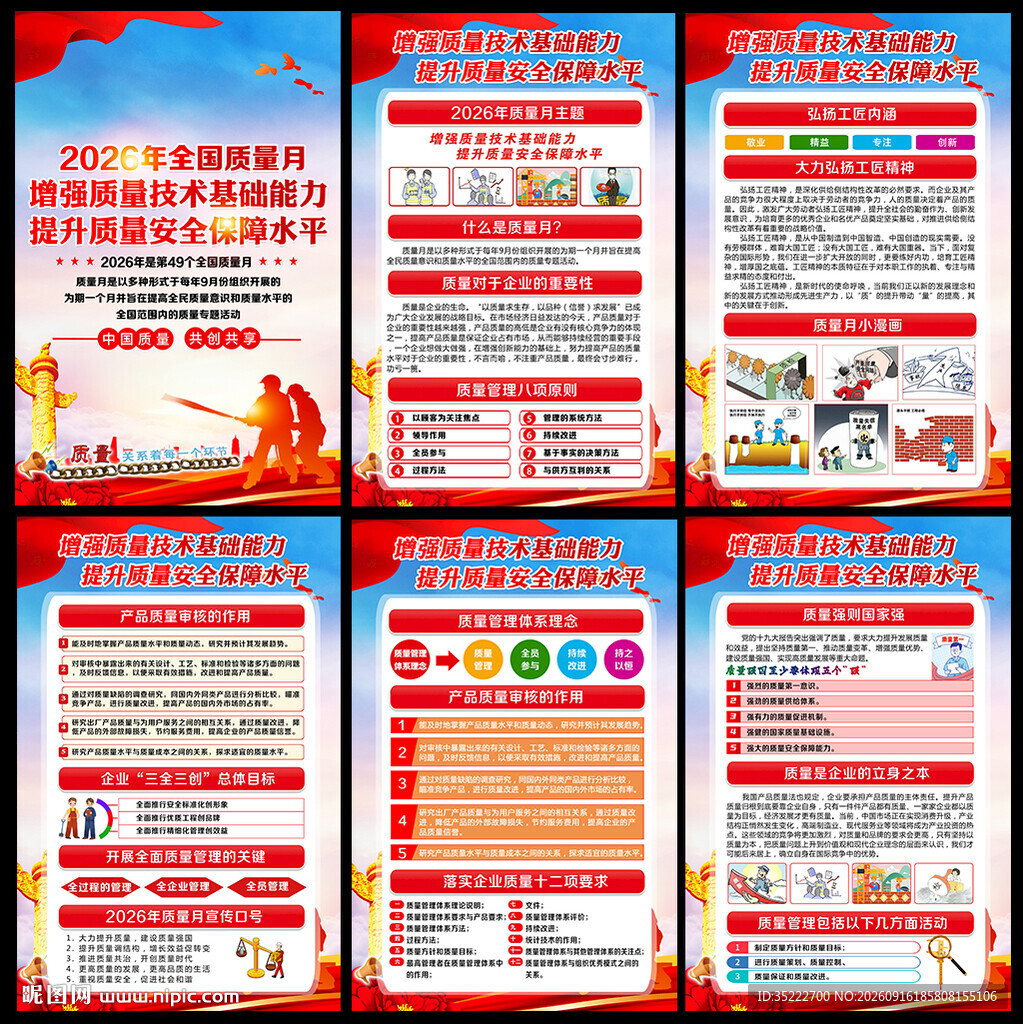 2026年全国质量月