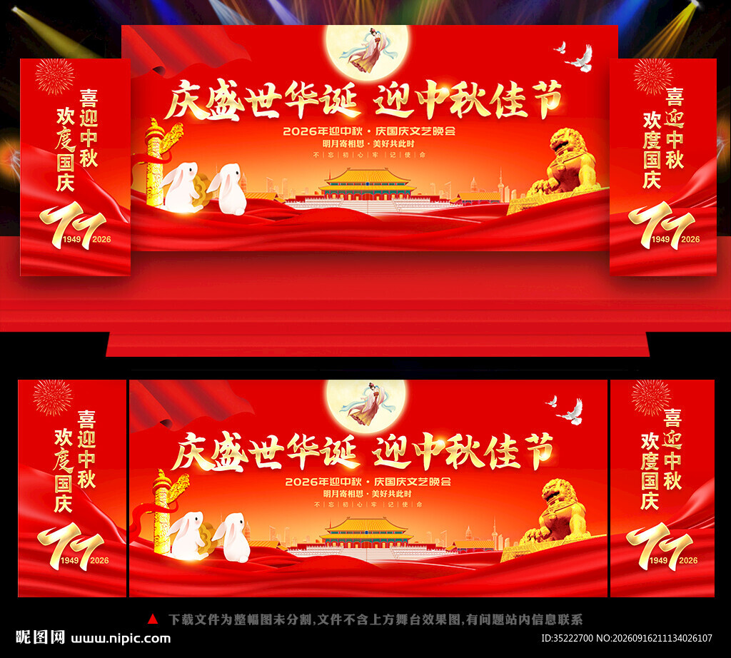 中秋国庆晚会背景