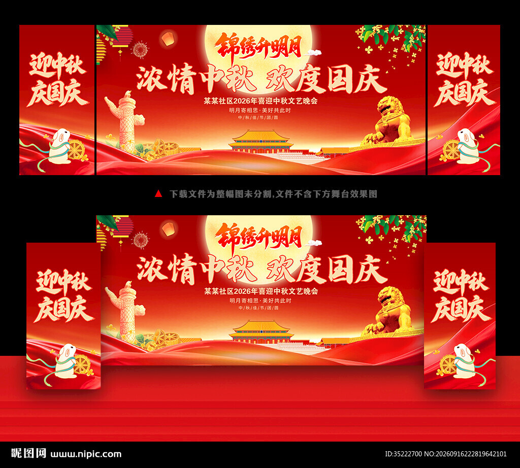 中秋节晚会背景