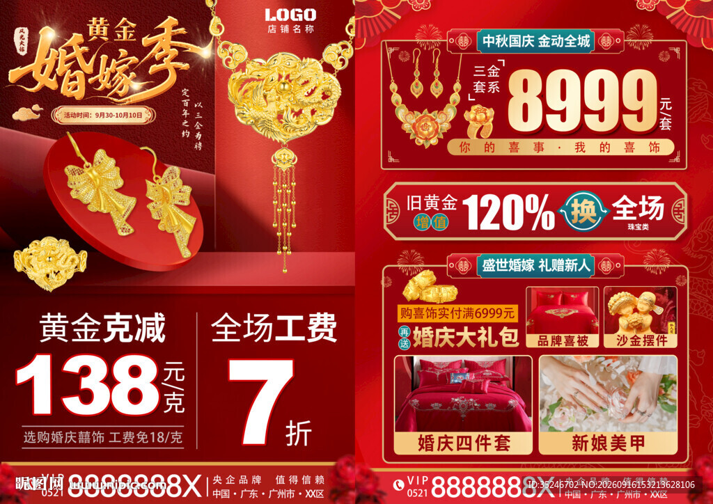 黄金婚嫁季 