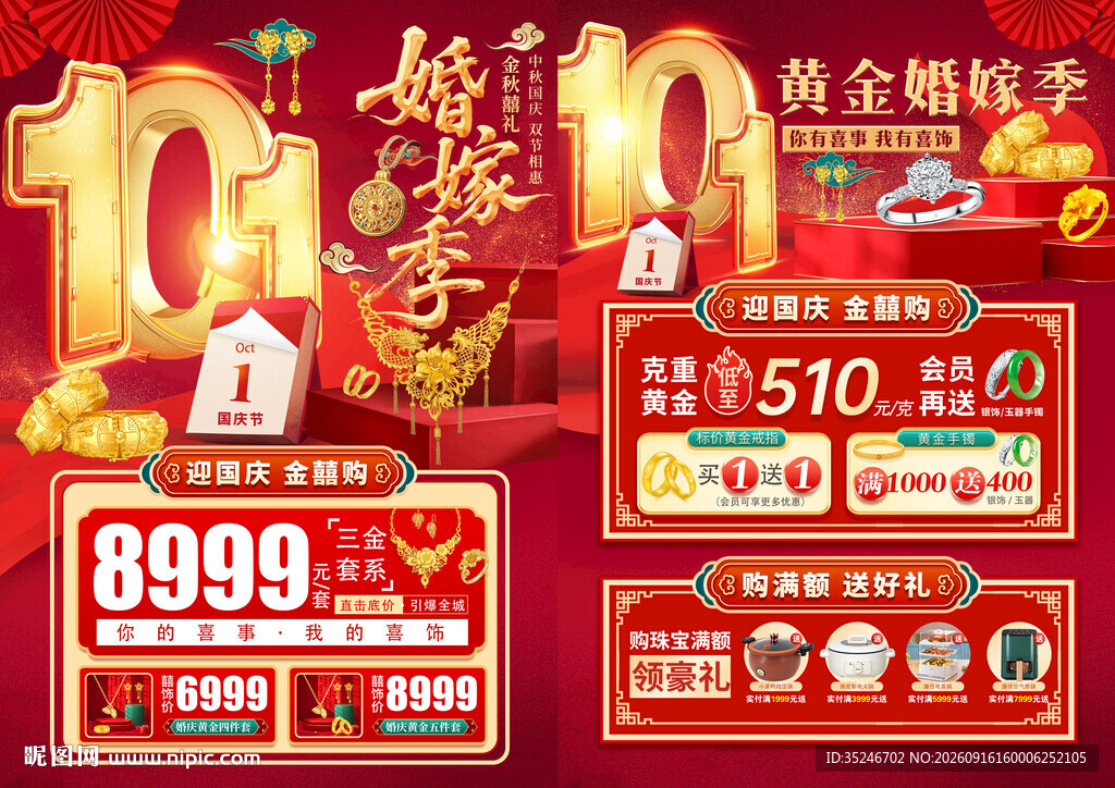 黄金婚嫁季