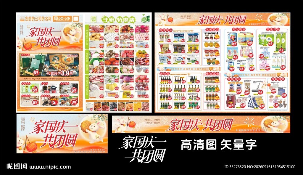 中秋国庆