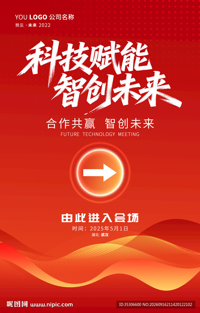 红色会议活动指引牌