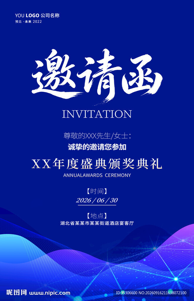蓝色会议邀请函