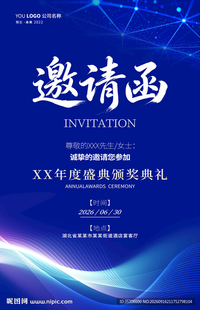 蓝色科技风企业邀请函设计