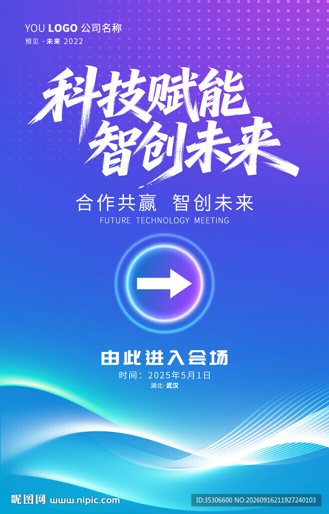 企业活动会议指引牌