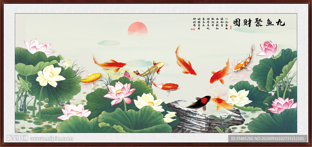 九鱼图