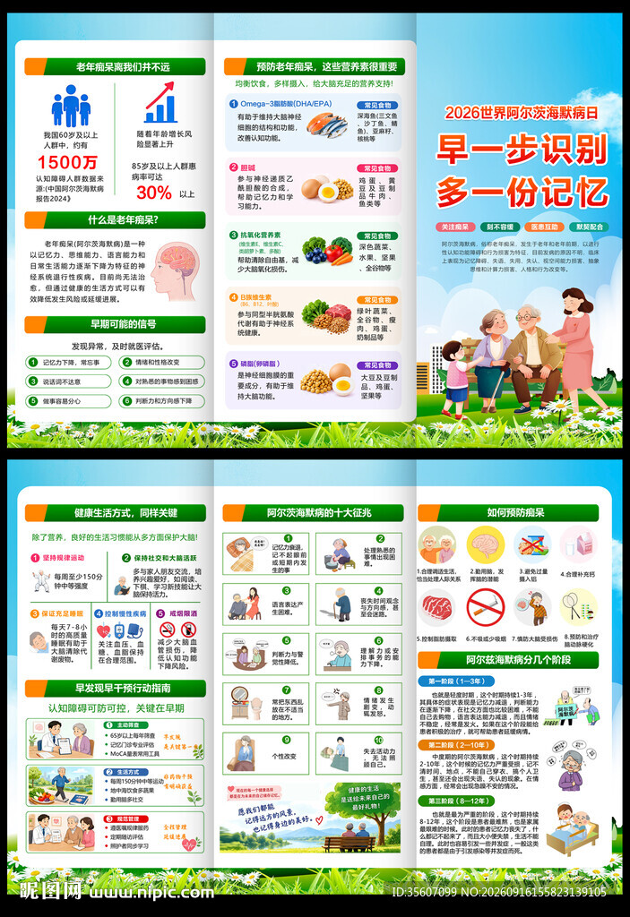 2026世界阿尔茨海默病三折页