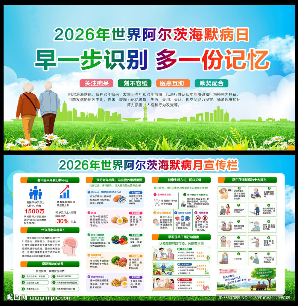 世界阿尔茨海默病日