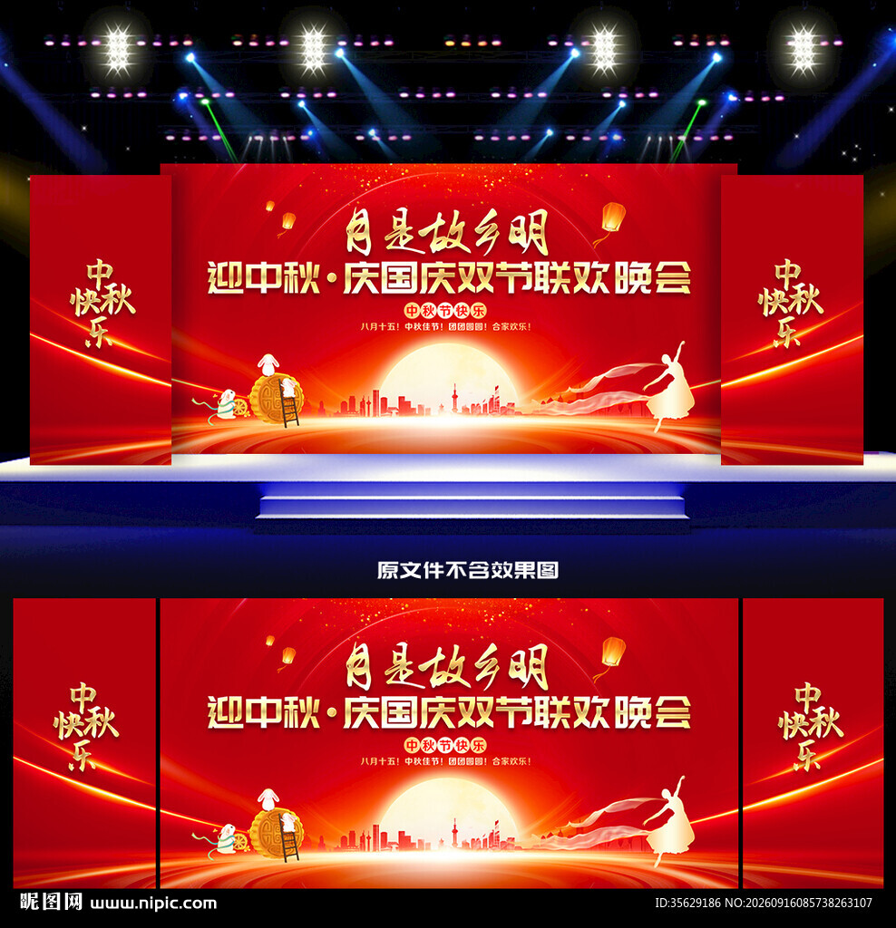 中秋节晚会舞台背景