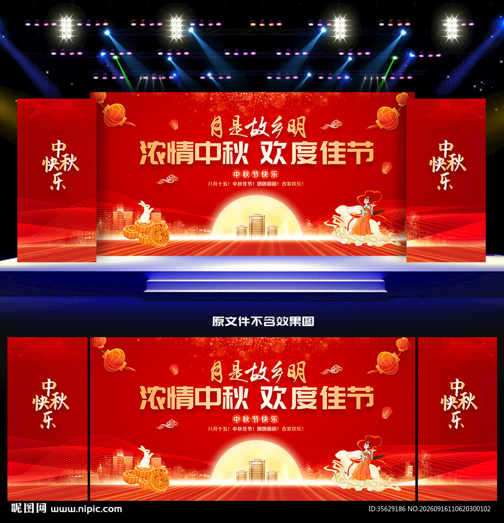 中秋节晚会舞台背景