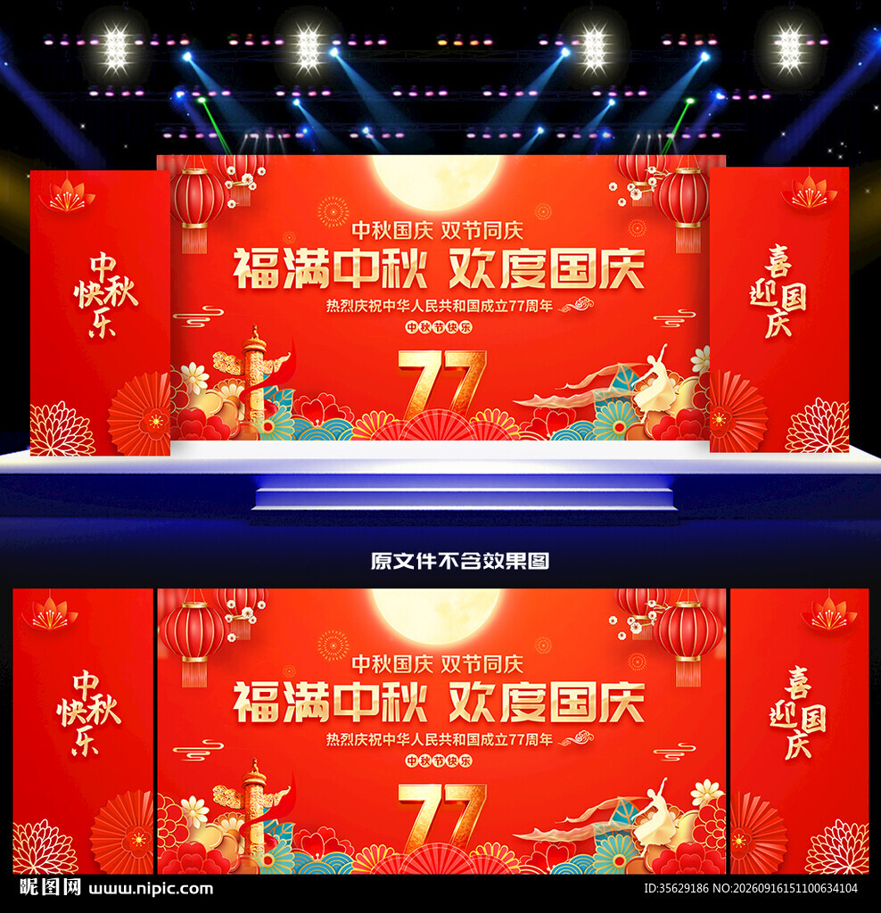国庆舞台背景