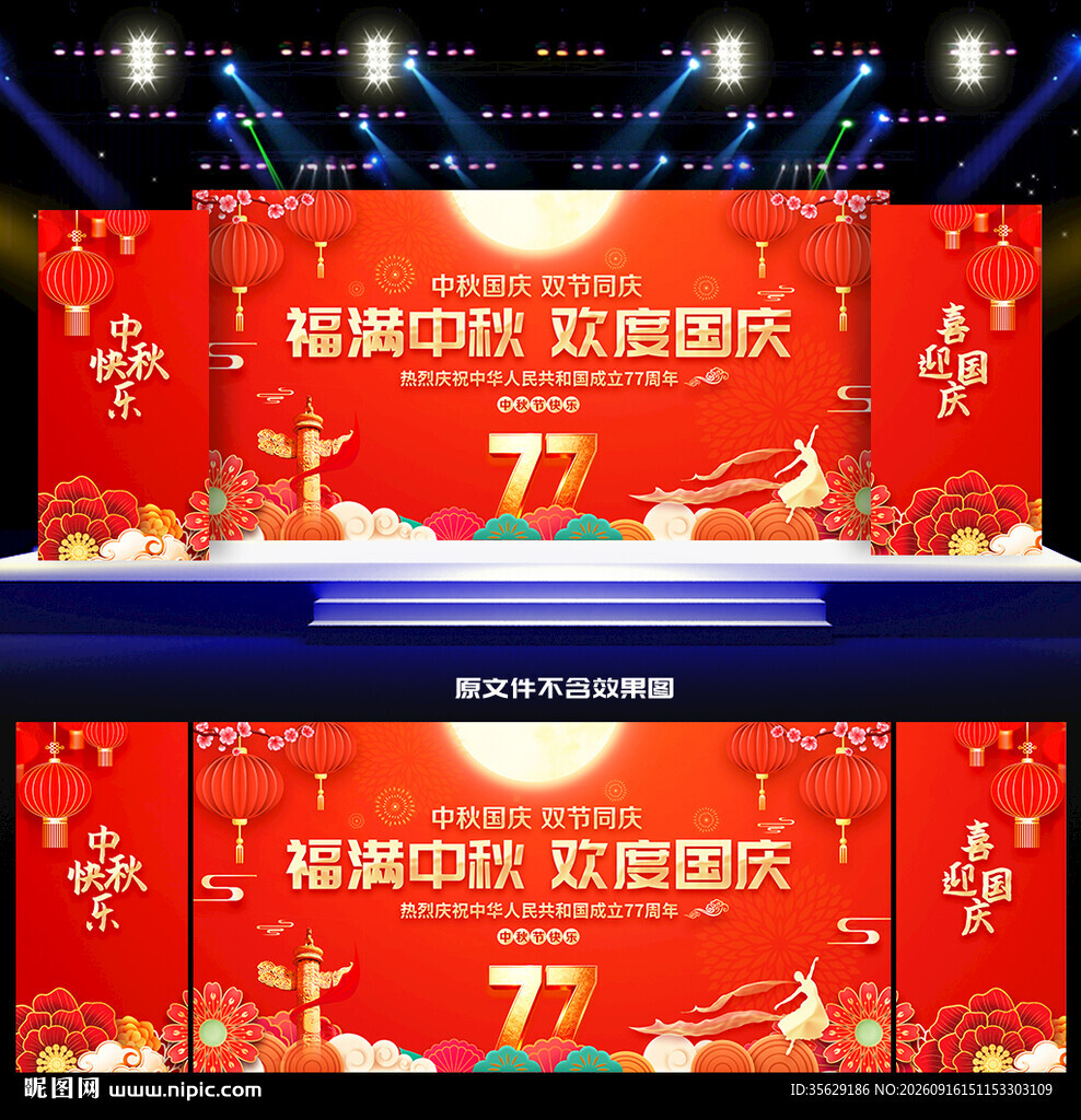 中秋舞台背景