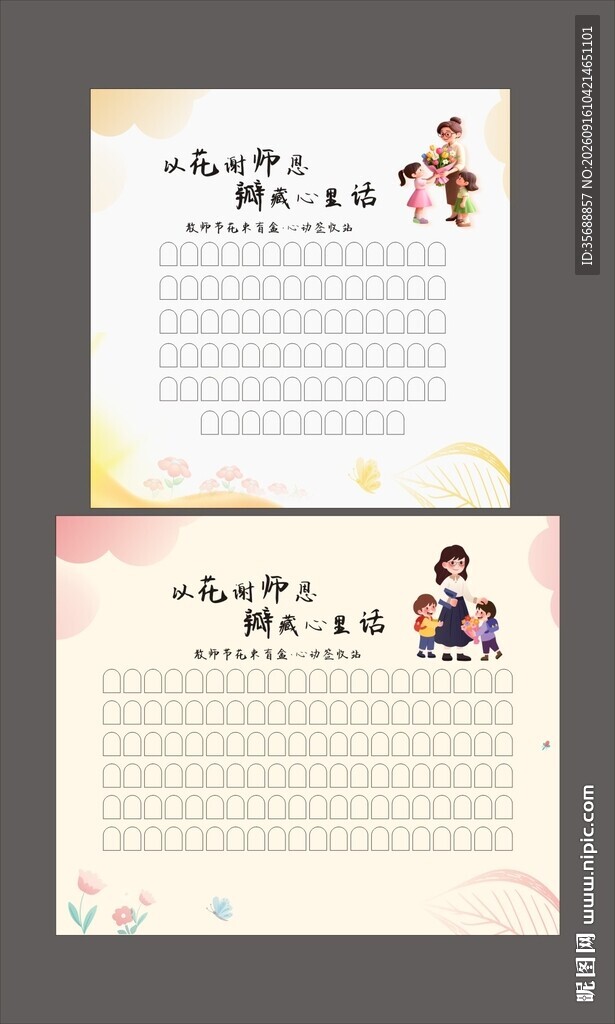 教师节美陈