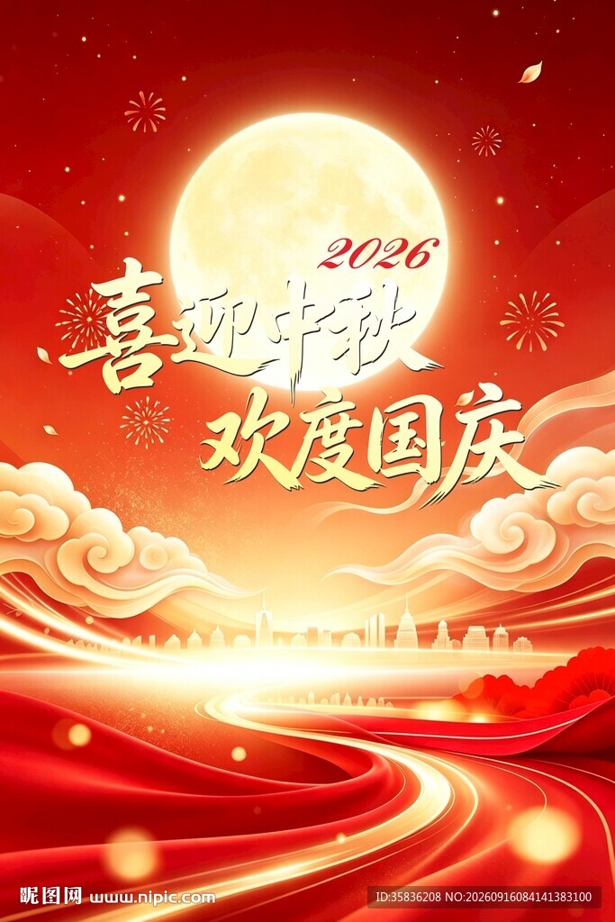 中秋节 国庆节 海报