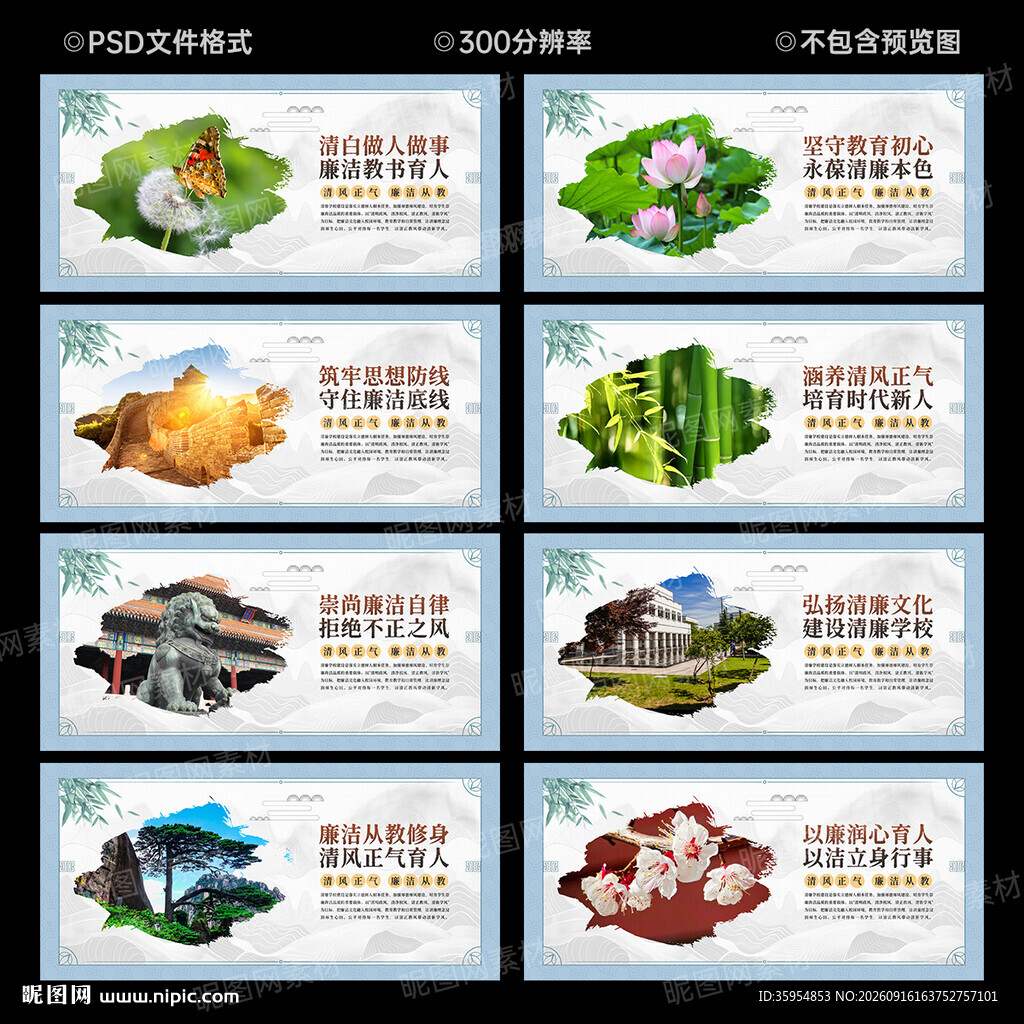 清廉学校文化墙