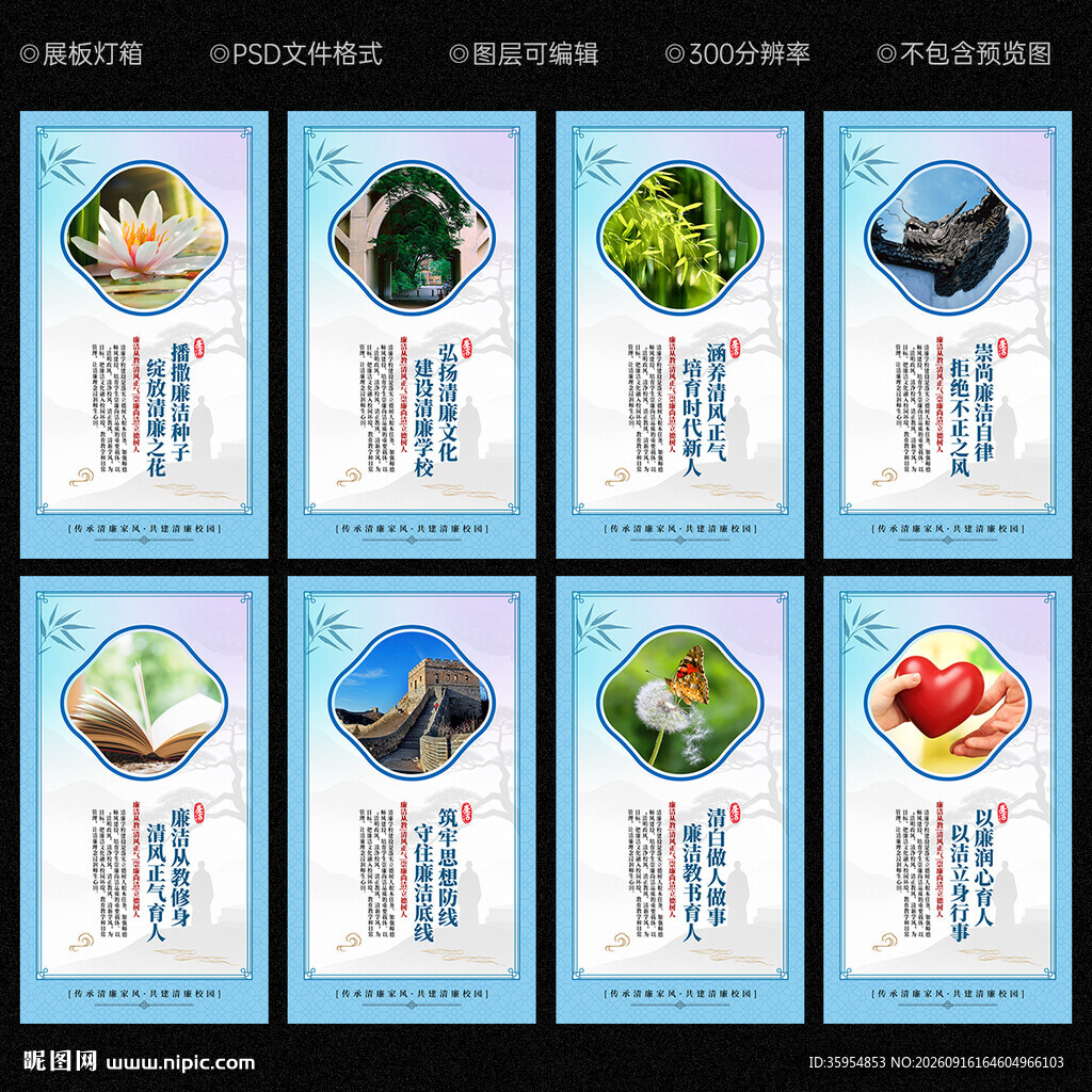 清廉校园文化墙