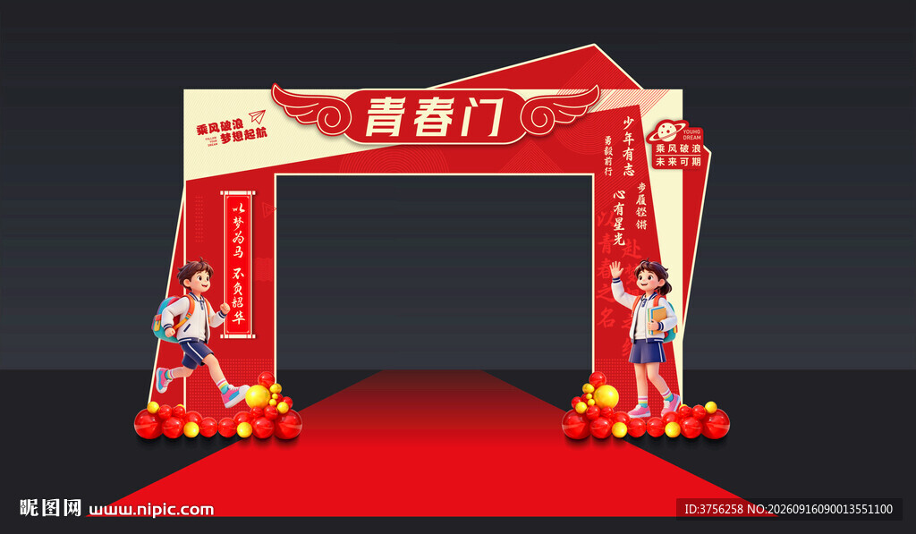 青春门活动拱门美陈 开学毕业仪