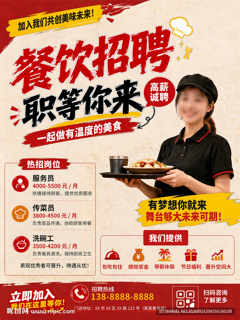 餐饮招聘