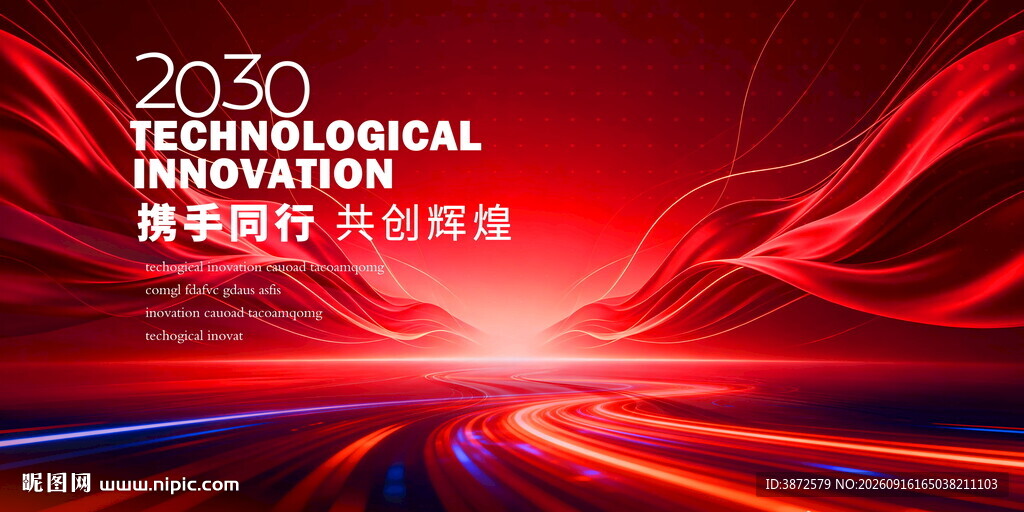 红色科技主画面主kv主视觉